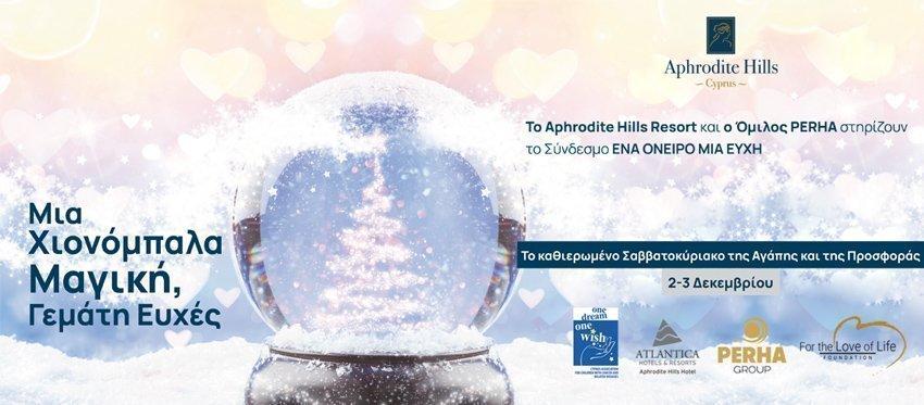 Το καθιερωμένο Σαββατοκύριακο Αγάπης και Προσφοράς και φέτος στο Aphrodite Hills στις 2-3 Δεκεμβρίου