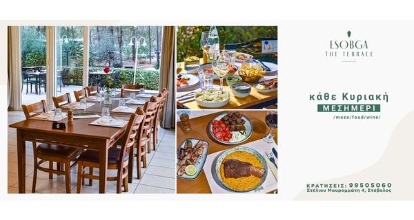 Ο φιλόξενος ζεστός χώρος του ESOBGA The Terrace δημιουργεί ένα ξεχωριστό άνετο προορισμό και για τις Μεσημεριανές Κυριακάτικες μας εξόδους.