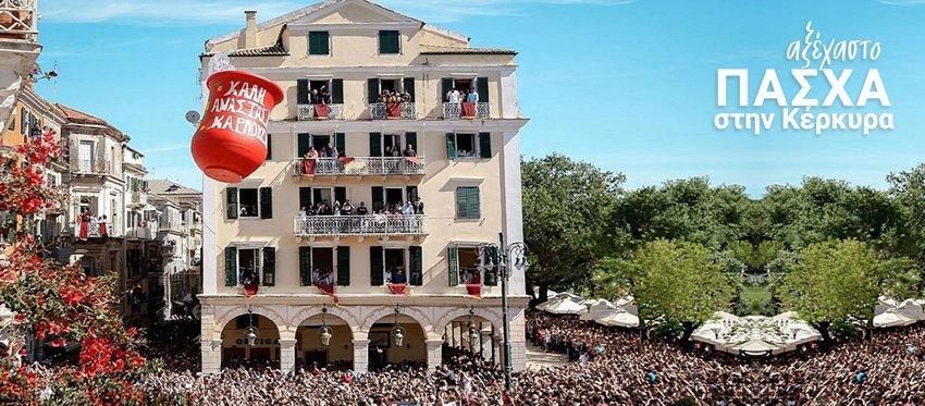 Αλησμόνητη Πασχαλινή Εκδρομή στην Κέρκυρα με την εμπειρία της Hadjikakou Travel Services