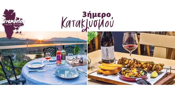 Το εστιατόριο Ierambelos σερβίρει την εκπληκτική του κουζίνα και το τριήμερο του Κατακλυσμού από νωρίς το πρωί μέχρι αργά το βράδυ σε μια μοναδική εκδρομή μέχρι τον Φαρμακά