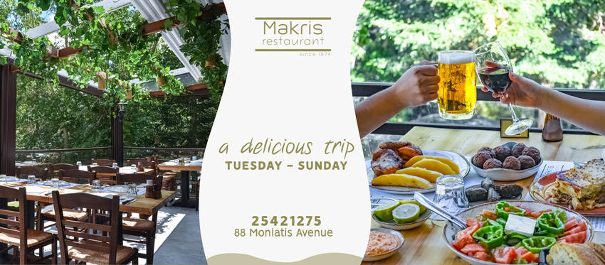 Εκδρομή για Γεύμα και Δείπνο στο Makris Restaurant σε ένα απολαυστικό καταπράσινο περιβάλλον
