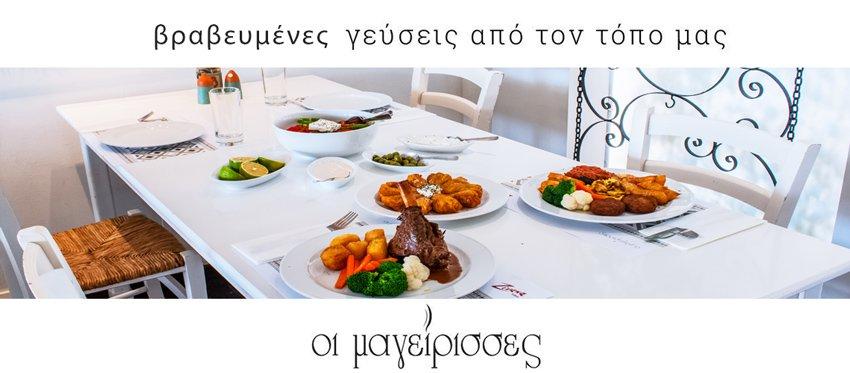 Η Αυθεντική Κυπριακή κουζίνα των Μαγειρισσών μετρά διακρίσεις και βραβεύσεις