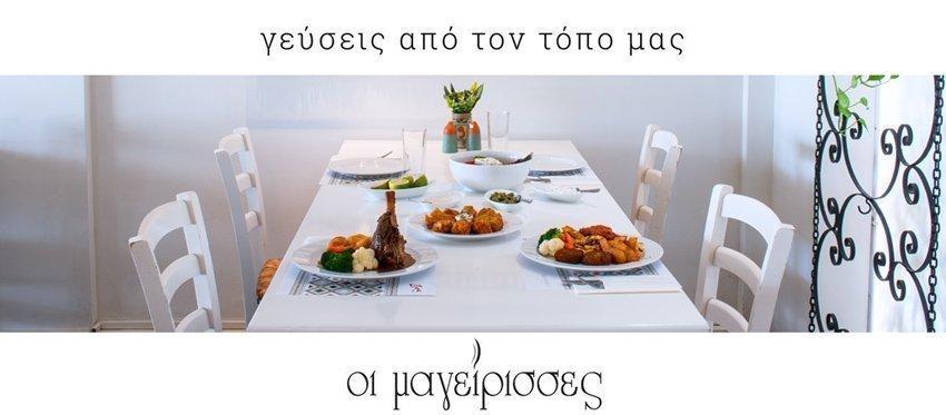 Η Κυπριακή κουζίνα των Μαγείρισσών ξανά μαζί μας την Δευτέρα του Πάσχα