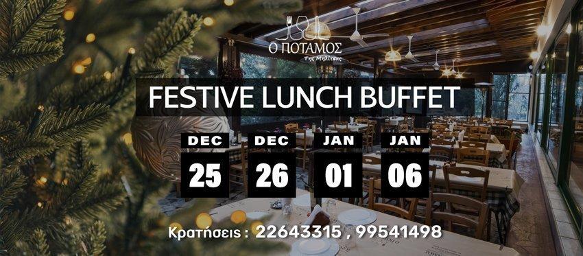 Εορταστικό Buffet Παραδοσιακών στην Χριστουγεννιάτικη Ατμόσφαιρα της Ταβέρνας Ο Ποταμός της Μηλίτσας Μεσημέρι Χριστουγέννων, Επομένης Χριστουγέννων, Πρωτοχρονιάς και Θεοφανίων