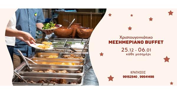 Μεσημεριανό Buffet Παραδοσιακών πλάι στο τζάκι καθ όλη την Χριστουγεννιάτικη περίοδο στην ταβέρνα ο Ποταμός της Μηλίτσας