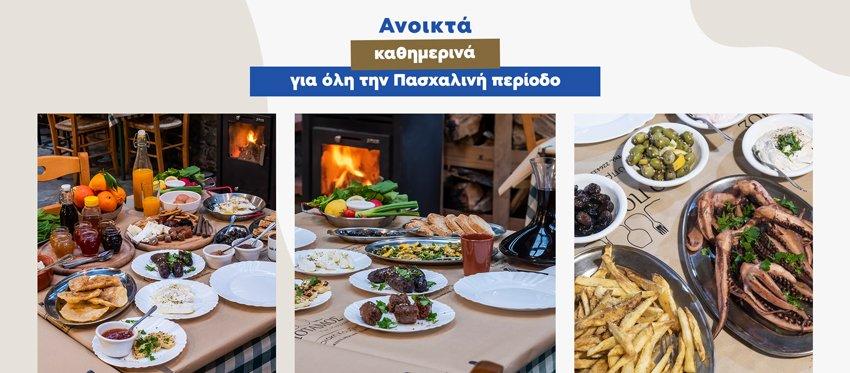 Ανοικτή σε συνεχόμενο ωράριο καθ όλη την Πασχαλινή περίοδο η ταβέρνα Ο Ποταμός της Μηλίτσας μας περιμένει για Κυπριακό Μπούκκωμα, Μεσημεριανό και Βραδινό στο μοναδικό σκηνικό της