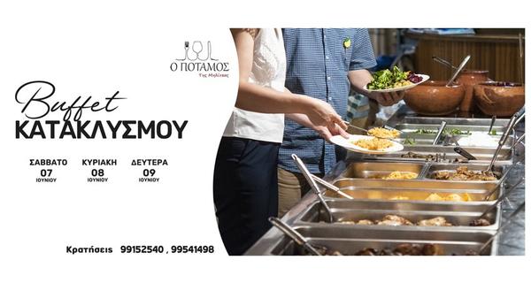 Μεσημεριανό Buffet στην ταβέρνα Ο Ποταμός της Μηλίτσας το 3ήμερο του Κατακλυσμού