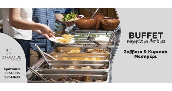 Μεσημεριανό Buffet ενισχυμένο με Νηστίσιμα Σάββατο και Κυριακή στην ταβέρνα Ο Ποταμός της Μηλίτσας