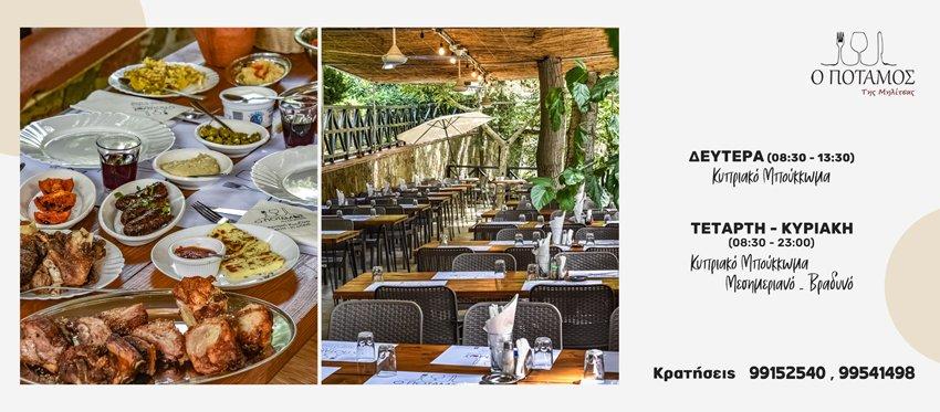 Καλοκαιρινή εξόρμηση στην καταπράσινη ταβέρνα Ο Ποταμός της Μηλίτσας στο Καμπί