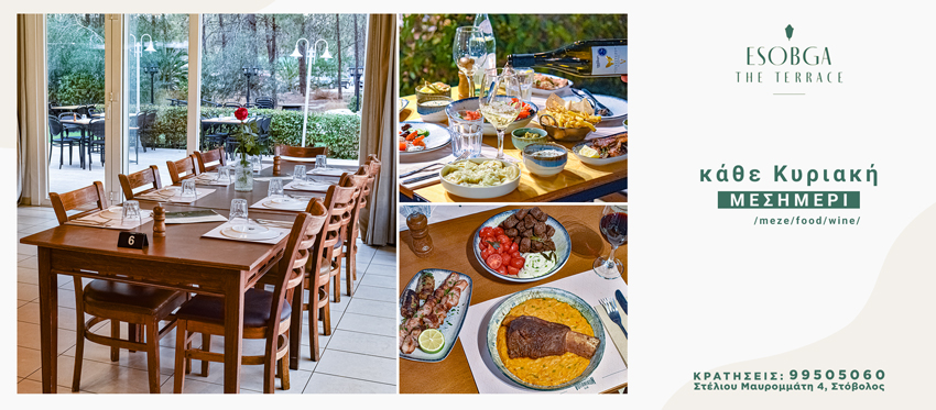 Ο φιλόξενος ζεστός χώρος του ESOBGA The Terrace δημιουργεί ένα ξεχωριστό άνετο προορισμό και για τις Μεσημεριανές Κυριακάτικες μας εξόδους.