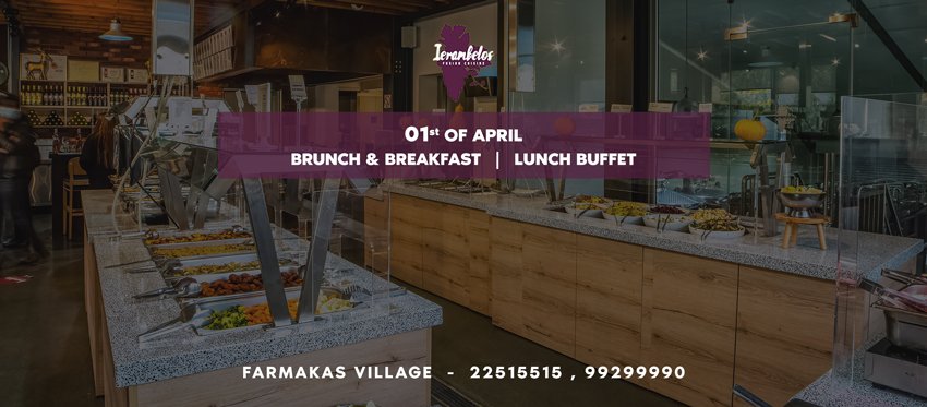 Εκδρομή 1ης Απριλίου μέχρι το εστιατόριο Ierambelos στον καταπράσινο Φαρμακά με Μεσημεριανό Buffet Μεσογειακών ενισχυμένο με νηστίσιμα.