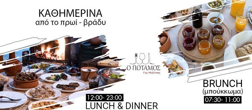 Με Χριστουγεννιάτικη διάθεση δίπλα από το τζάκι καθημερινά από 15 Δεκεμβρίου μέχρι 08 Ιανουαρίου θα μας βρει στην ταβέρνα ο Ποταμός της Μηλίτσας με κυπριακές νοστιμιές