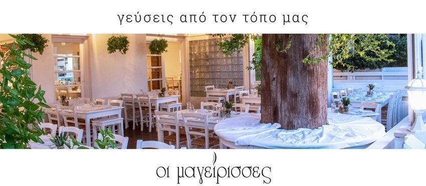 Μια από τις ομορφότερες βεράντες, η βεράντα των Μαγειρισσών, μας χαρίζει γευστικές συγκινήσεις και αυτό το καλοκαίρι