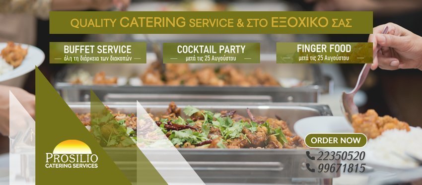 Το Prosilio Catering Services φτάνει μέχρι το εξοχικό σας και σας λύνει τα χέρια